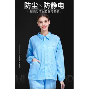 无尘服分体男女通用防尘防静电不粘灰喷漆车间养殖工作衣食品车间