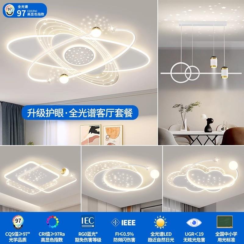 客厅灯现代简约大气吸顶灯星空投影轻奢三室两厅套餐广东中山灯具