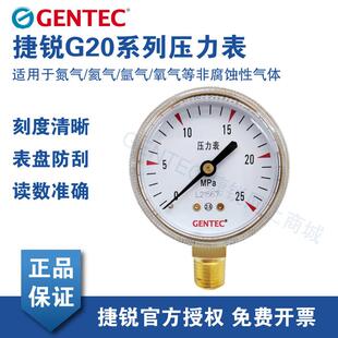GENTEC美国捷锐G20氮气氧氩气氦气氢气二氧化碳乙炔压力表压力计
