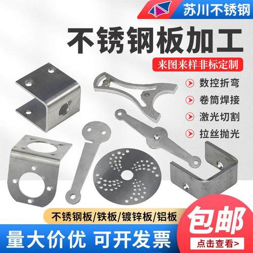 304不锈钢厚板铁板激光切割加工定做钣金件折弯焊接零切非标定制
