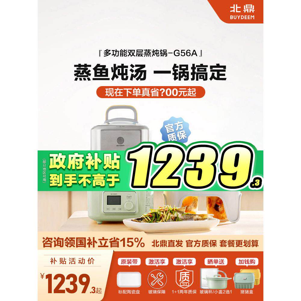 北鼎电蒸锅G56A多功能双层蒸炖锅家用隔水炖全自动预约台式电蒸箱