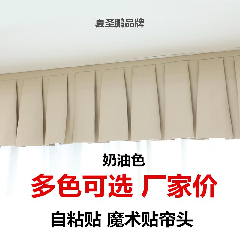 定制全遮光窗帘帘头成品窗幔头顶上漏光自粘魔术贴免安装窗帘头幔