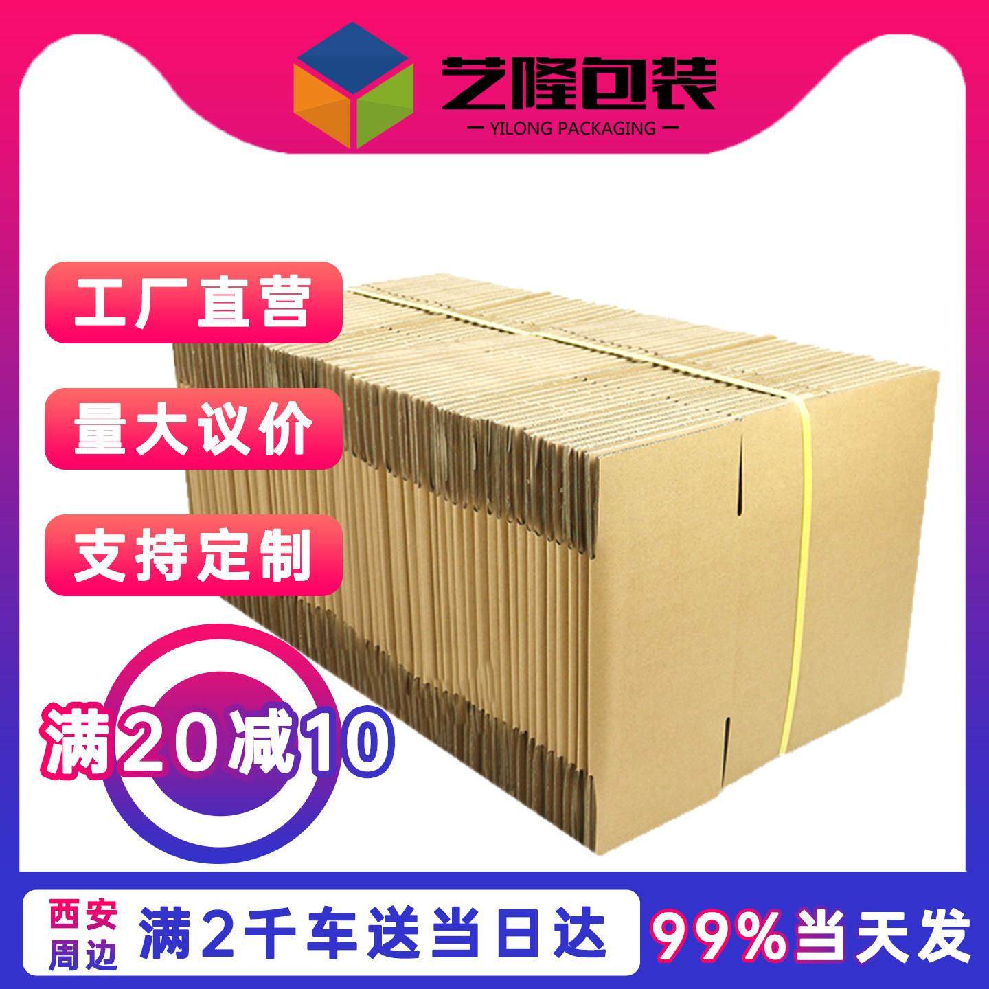 艺隆包装快递纸箱子加厚特硬邮政纸箱子打包纸盒子瓦楞纸箱子