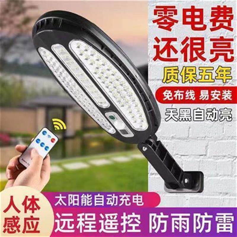 新款太阳能感应路灯一体化新农村庭院灯三功能可遥控人体感应壁灯