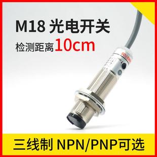 M18邦拓斯漫反射光电开关24V红外行程传感器GD 10ENP电眼感应开关