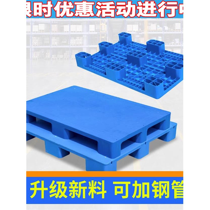 塑料托盘超市卡板栈板叉车托盘叉车仓库防潮垫板工厂平板工业铲板