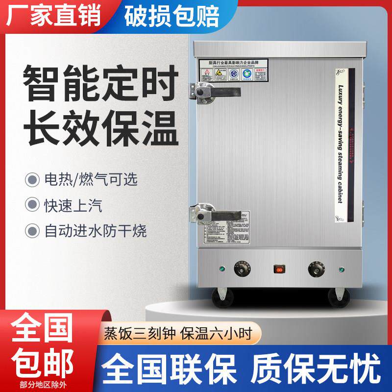 蒸饭柜商用电蒸箱全自动蒸饭机蒸米饭馒头菜食堂燃气蒸饭车蒸饭箱