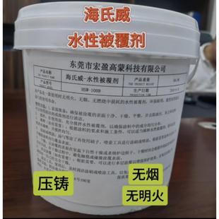 水性被覆剂 环保 无烟 无明火
