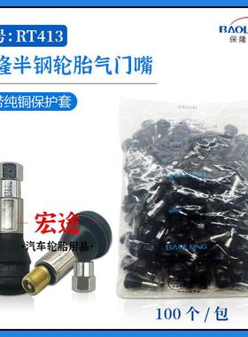 包邮上海保隆半钢TR413C轮胎气门嘴保隆真空嘴轮胎气门嘴100个装