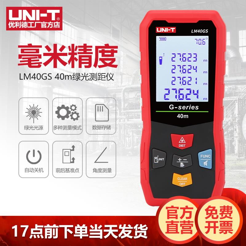 优利德LM80GS红外线激光测距仪高精度室内量房仪电子尺距离测量仪
