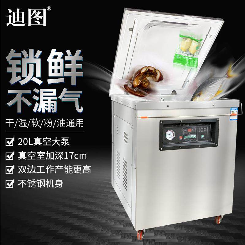 迪图真空机食品保鲜包装机大型商用真空机干湿两用真空包装封口机