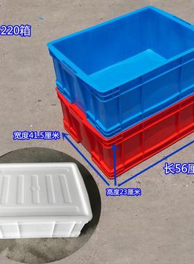 500-220箱560*415*230mm塑料周转箱白色加厚零件盒合格品箱物料框