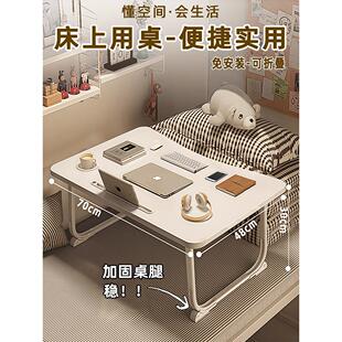 床上桌小桌子电脑桌笔记本床桌折叠小桌板可家用宿舍卧室懒人书桌