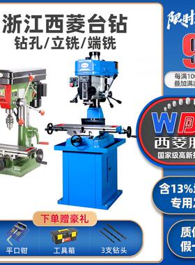 西菱台式钻床ZX7016钻铣床工业立铣端铣多功能一体可调速 zx7025