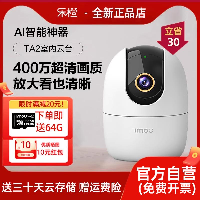 乐橙TA2/K2E监控400万摄像头夜视家用360度彩色高清手机远程对讲