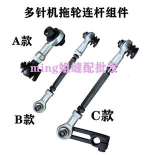 包邮VC008多针机后拖轮连杆橡筋车上拉料轮球头连杆橡盘车拖轮杆