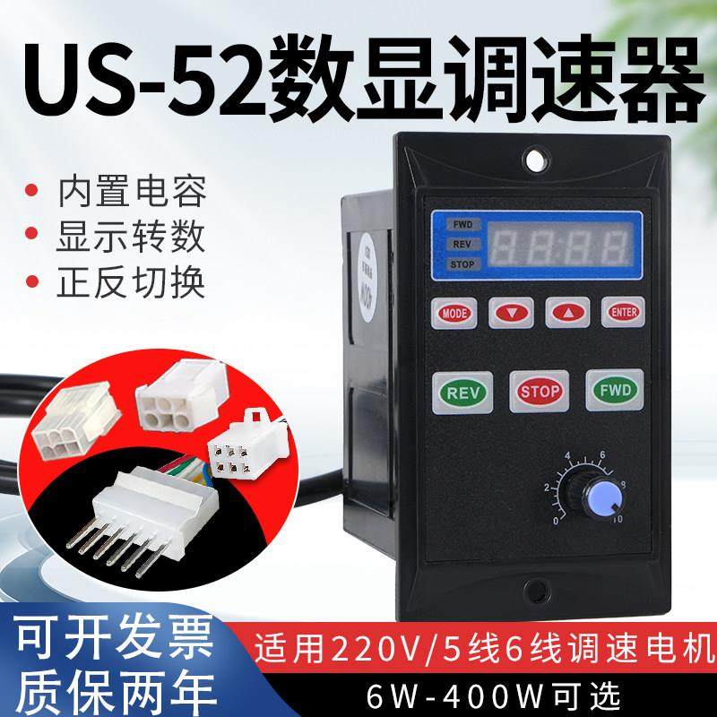 UX/US-52智能数显调速器正反转220V控制器120W6-400W减速电机开关