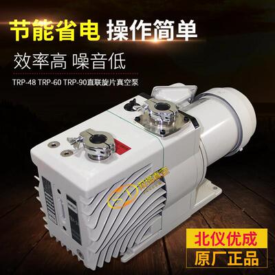 北仪优成双极直联旋片真空泵TRP-48/60/90实验室抽空14/18/25L/S