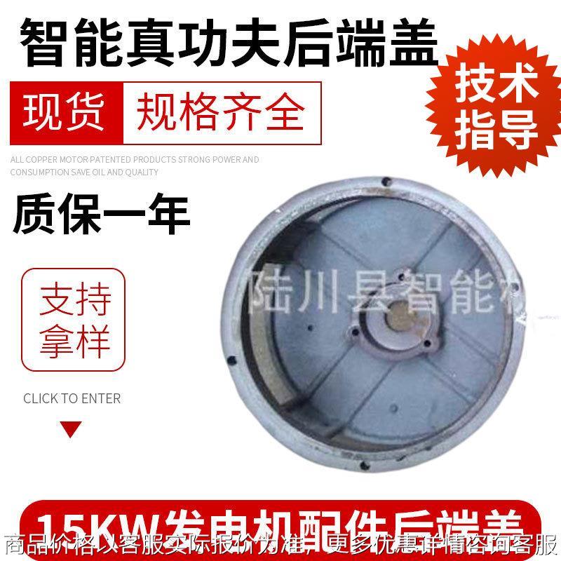 陆川发电机15KW发电机配件后端盖单相三相电机端盖发电机配件