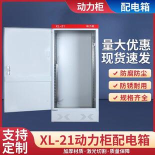 PLC变频柜弱电柜定制配电柜低压控制柜室内外配电箱XL-21动力柜