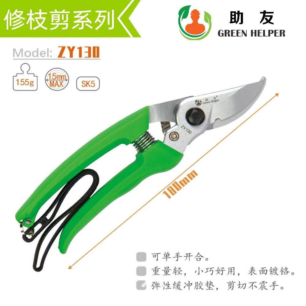 助友ZY130省力锋利修枝剪手剪剪刀摘果剪园林工具盆景剪