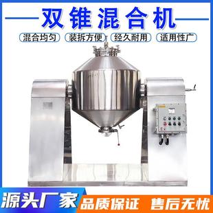 双锥型混料机混合机金属粉末食品颗粒不锈钢双锥回转真空干燥机
