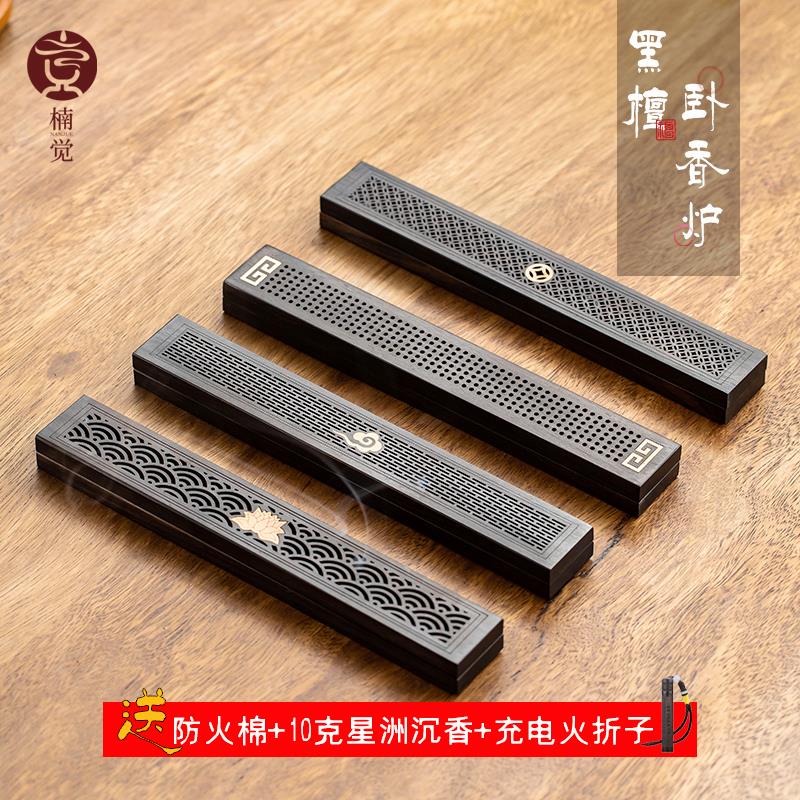 楠觉 黑檀木卧香盒家用室内线香炉创意香插香座茶道沉檀香熏香炉