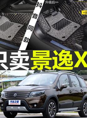 东风风行景逸X5专用脚垫2013/2015款景逸X51.6L1.8T包围汽车脚垫