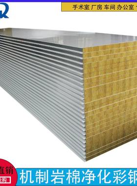 机制净化彩钢板无尘车间隔断保温净化板复合夹芯板防火隔热隔墙板