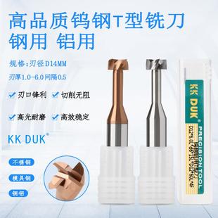 2.0 2.5 3.0 钨钢铣刀硬质合金T型刀刃径D14 4.0 1.5 3.5 6.0 1.0