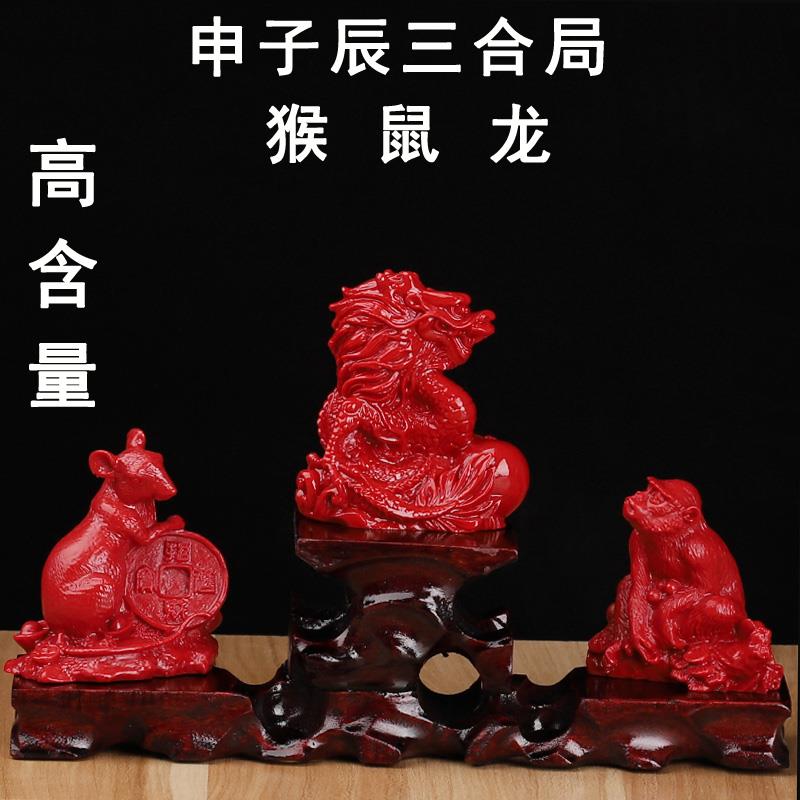 朱砂十二生肖摆件鼠龙猴三合贵人风水局摆件辰砂动物12属相申子辰