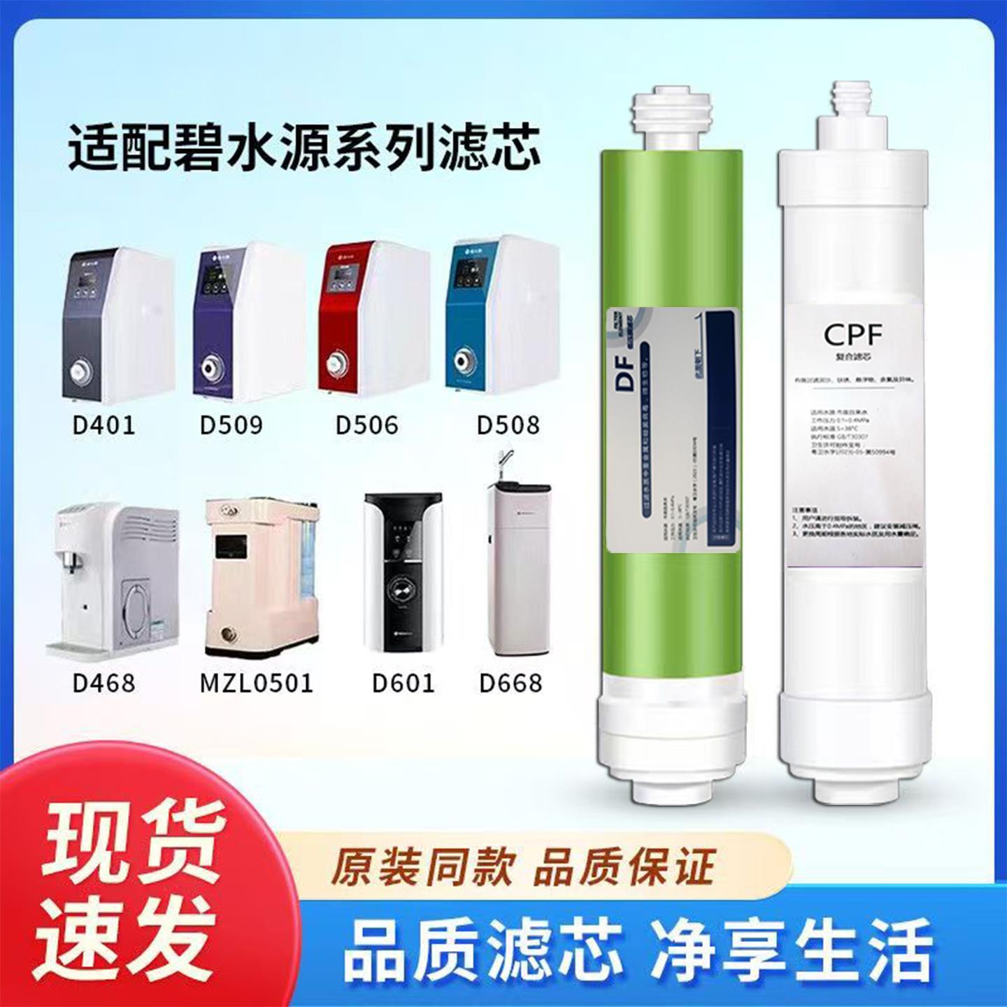 适用碧水源净水器滤芯CPF DF纳滤膜D601 D509 D401 D668 D7麦之澜