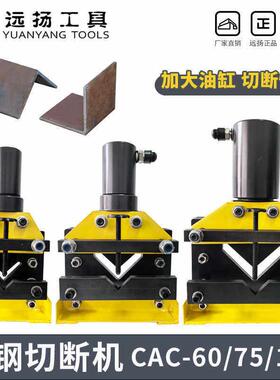 角铁切断机CAC-60/75/110电动液压角钢切断器手动角铁加工剪切机