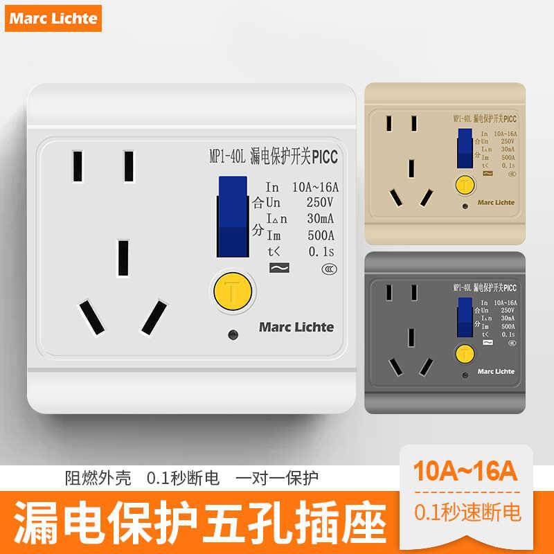 86型10A16A二三插漏电保护插座空调电热水器一开五孔漏保开关插座