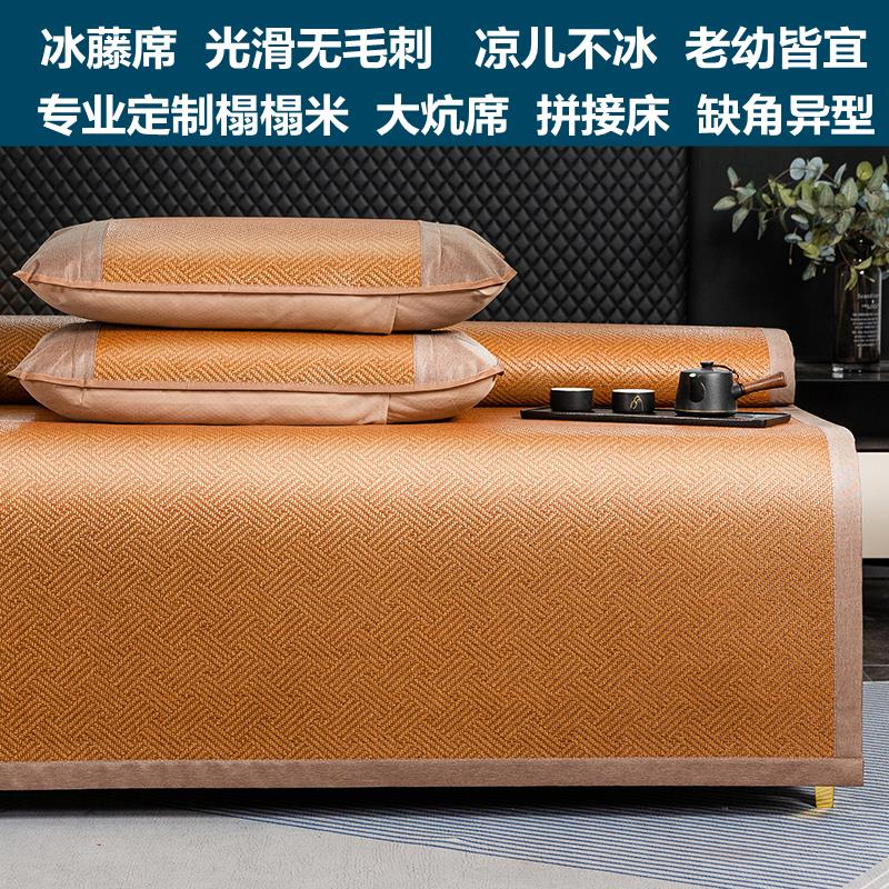 定制榻榻米凉席冰丝藤席1.35x1.5x1.8x1.9x2x2.2x2.4x2.7超大炕席