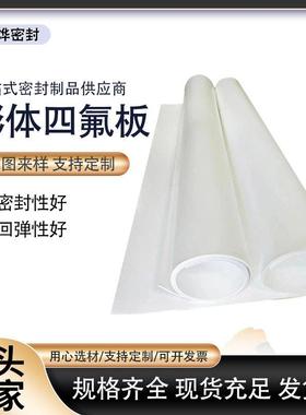 膨体四氟软板 ePTFE板材分散聚四氟乙烯密封垫片可裁剪定制