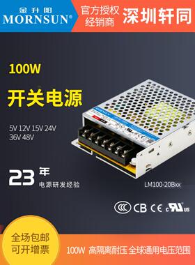 开关电源LM100-20B24/12/15/05V/36/48V金升阳85-264VAC变压器LRS