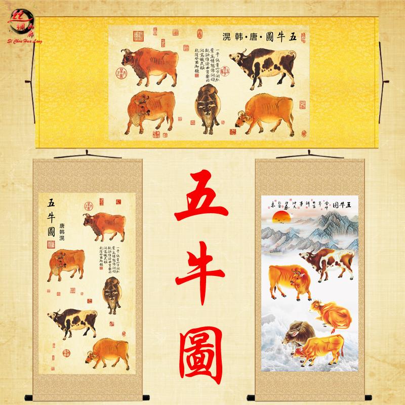 唐韩滉五牛图挂画五牛纳祥牛画像古代名画真迹复制品画中式卷轴画