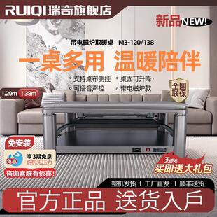 瑞奇电取暖桌电磁炉客厅升降电炉桌家用烤火桌新款火锅茶几M3-120