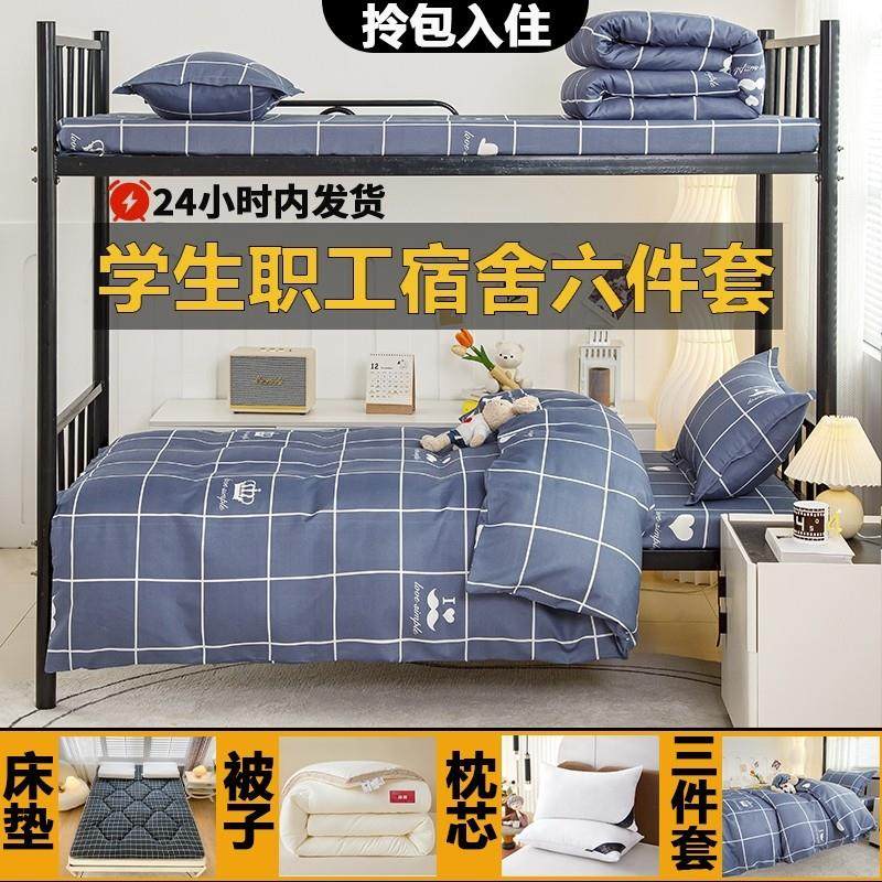 被子被芯宿舍上下铺全套一整套大学生单双人床上用品单人床床垫,床上用品,学生床品套件,淘宝优惠券,粉丝福利购,淘宝优惠卷
