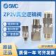 07吸盘止回阀 A01 SMC真空安全逻辑阀ZP2V B01