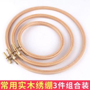 手工刺绣绷子十字绣蹦子实木绣绷小绣棚绣圈框架3件套装绣花撑子