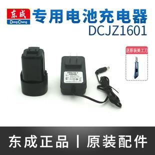 1直 线东城LB1620 东成16V锂电池充电器DCJZ1601E原装 电钻充电线
