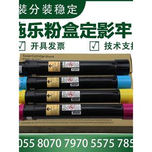 适用富士施乐粉盒C8055碳粉8035 8070粉盒5575 7855 5570粉盒墨粉