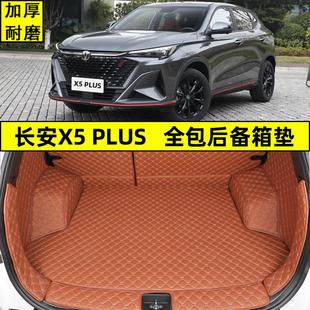 2025款长安X5 PLUS后备箱垫全包围 X5Plus专用汽车后车厢垫改装新