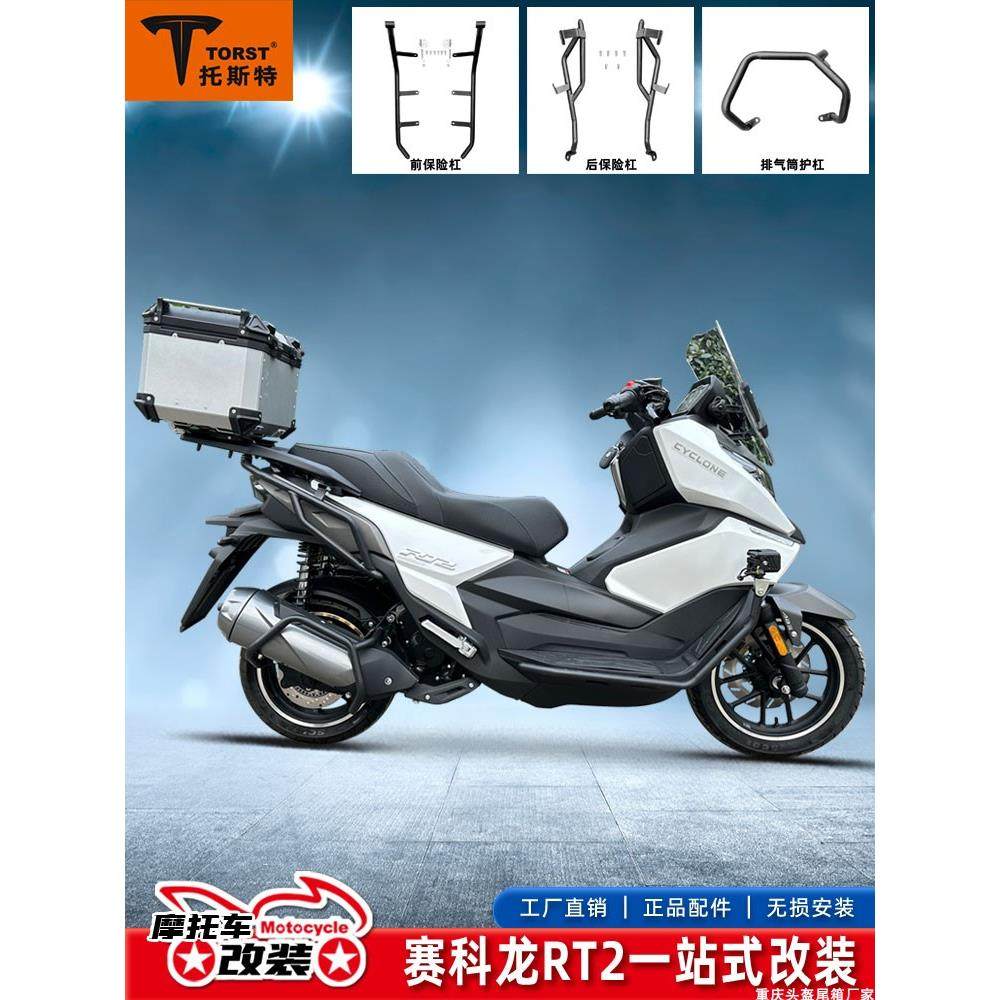 适用于宗申赛科龙RT2前后护杠排气防摔杠保护杠SR250T改装配件