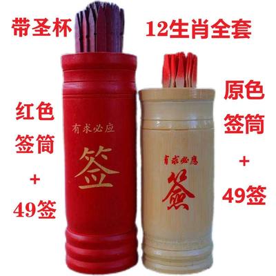 签筒十二生肖签支全套签支圣杯数字号码49抽签竹签一整套12生肖