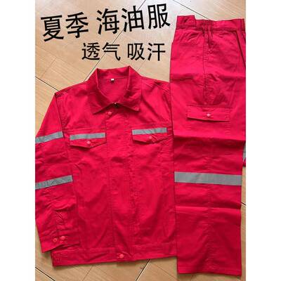 红色中海油夏季薄款工作服套装男纯透气吸汗防烫耐磨电焊工专用