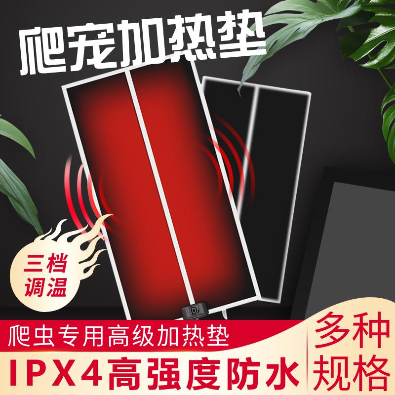 爬虫加热垫可调爬宠乌龟宠物蛇鬃狮蜥蜴守宫宠物加热片保温恒温