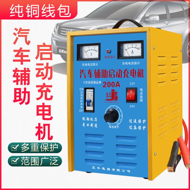 汽车电瓶充电器12V24V伏摩托车蓄电池全智能通用型纯铜自动充电机